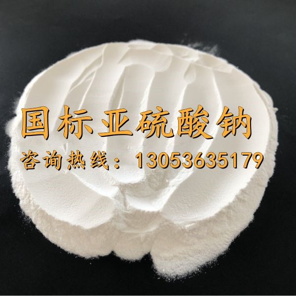 國標(biāo)亞硫酸鈉