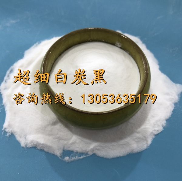超細(xì)白炭黑