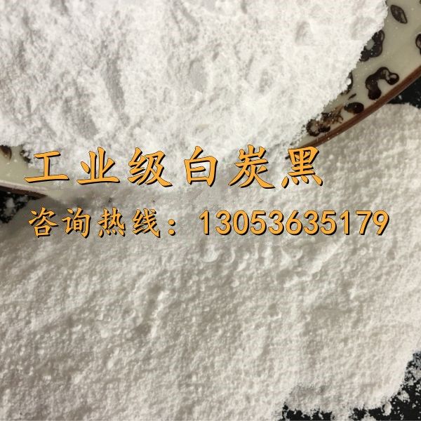 工業(yè)級白炭黑