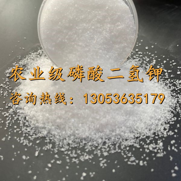 農業級磷酸二氫鉀