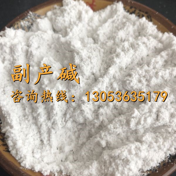 副產堿